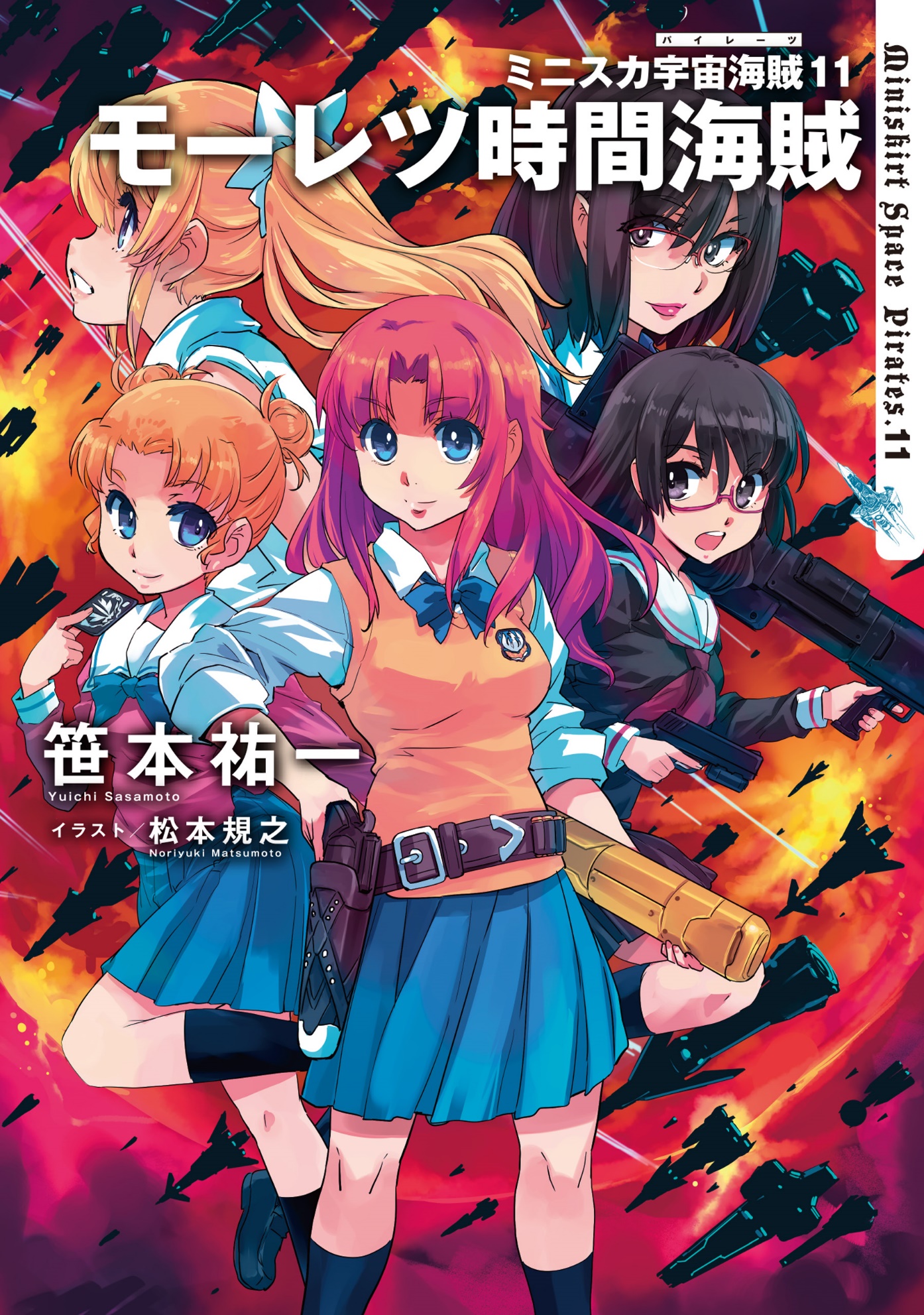 Marika, Gruier, Chiaki, and friends