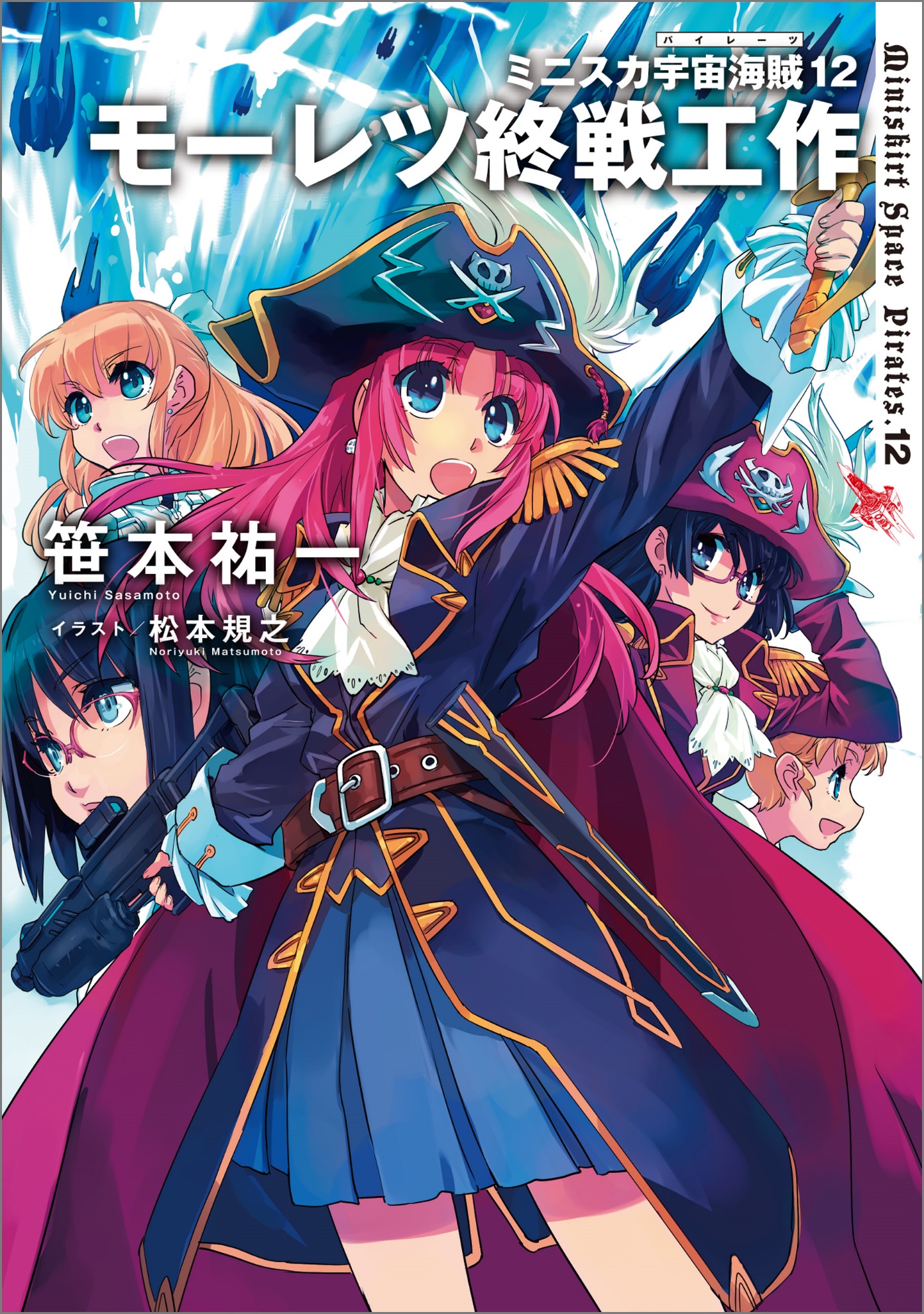 The pirate Kato Marika